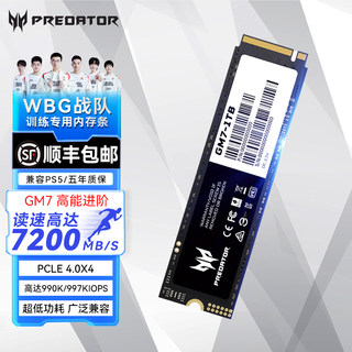 宏碁GM7掠夺者GM7000固态硬盘M.2 1T 2T 4T 电脑硬盘NVME PCIe4.0