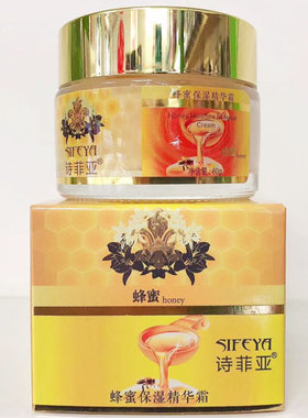 诗菲亚蜂蜜保湿精华霜60g滋润面霜化妆品正品柔肤水乳液粉底平纹
