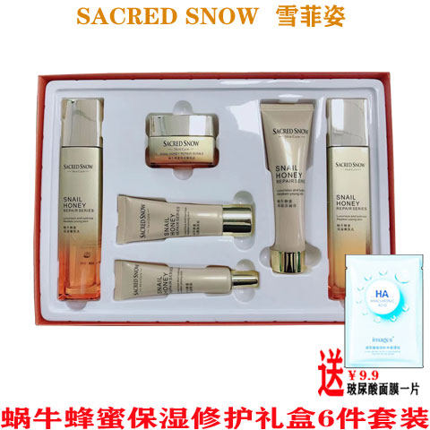 买一送二/雪菲姿蜗牛蜂蜜保湿修护礼盒化妆品套装/维尔雅水乳眼霜