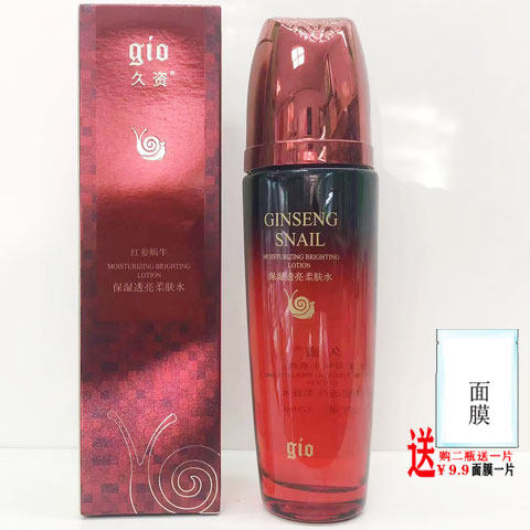 买就送/久资红参蜗牛保湿透亮柔肤水120ml化妆品营养乳洁面粉底