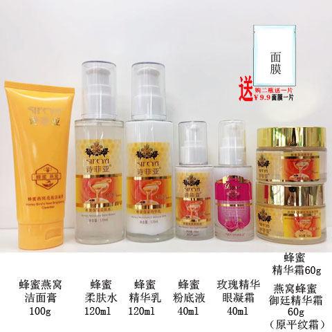 诗菲亚蜂蜜保湿柔肤水精华乳液套装面霜眼霜平纹霜洁面粉底化妆品