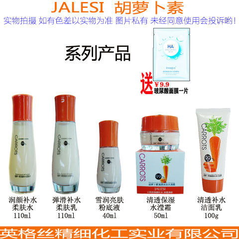 佳蕾芝胡萝卜素化妆品套装正品活肤抗老洁面柔肤水保湿乳霜粉底