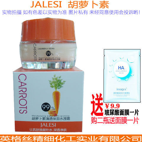 佳蕾芝胡萝卜素清透保湿水滢霜50g化妆品正品抗皱活肤保湿面霜