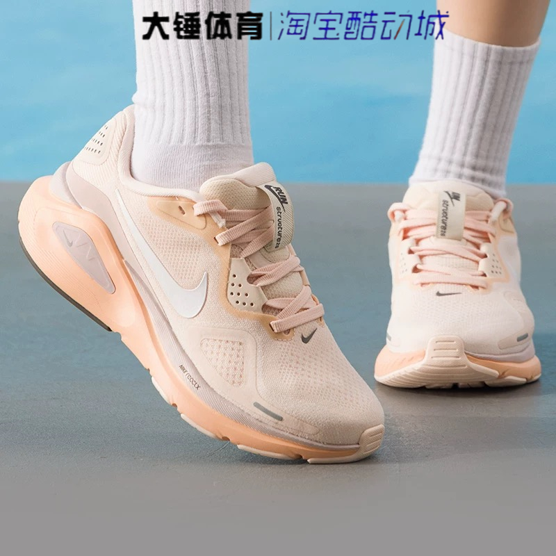 Nike/耐克Zoom Structure 26女款浅橙色运动低帮跑步鞋HJ1101-801