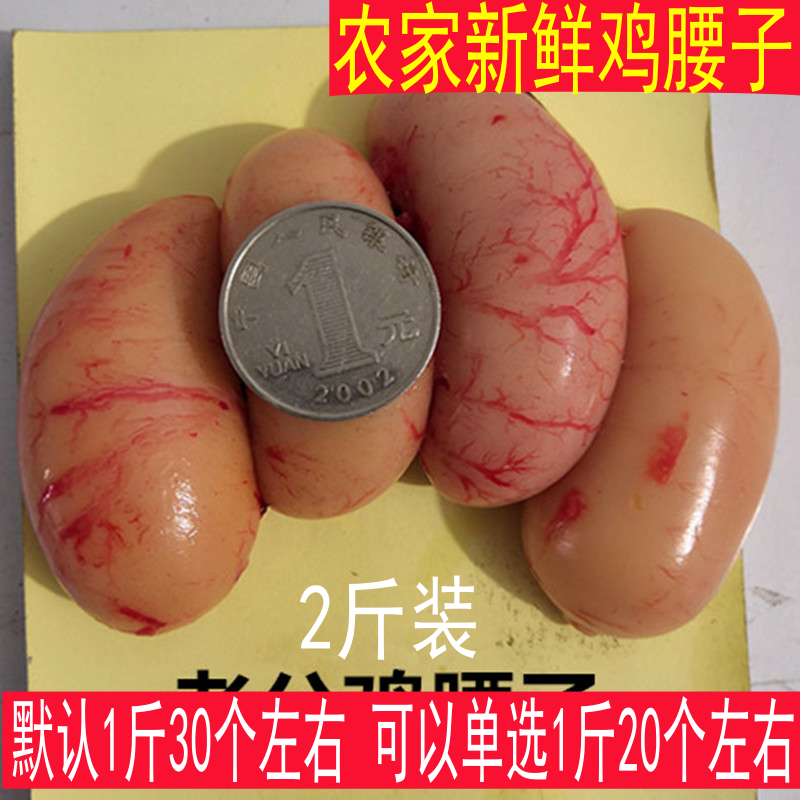 新鲜鸡腰子公鸡睾丸公鸡蛋