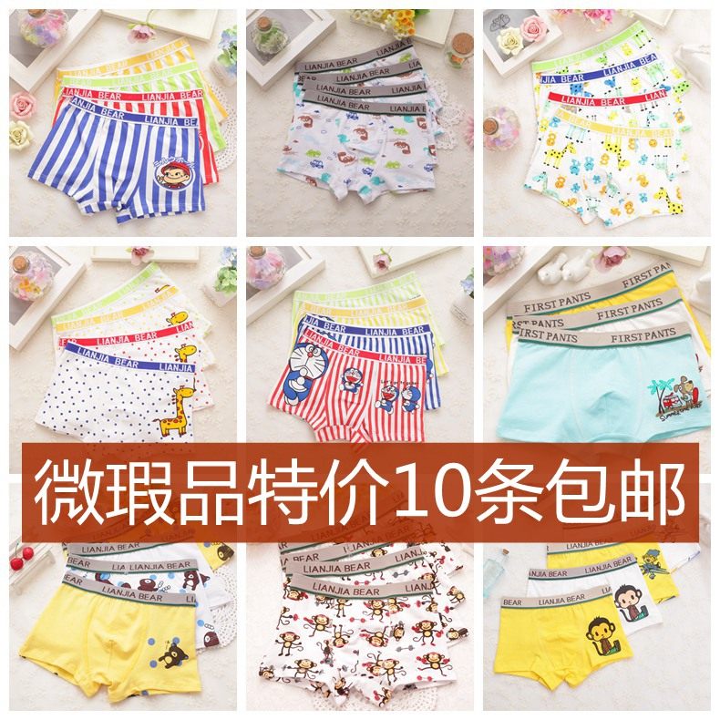 儿童内裤男童内裤纯棉卡通四角裤平角内裤棉微瑕特价10条包邮,童装/婴儿装/亲子装,内裤,淘宝优惠券,粉丝福利购,淘宝优惠卷