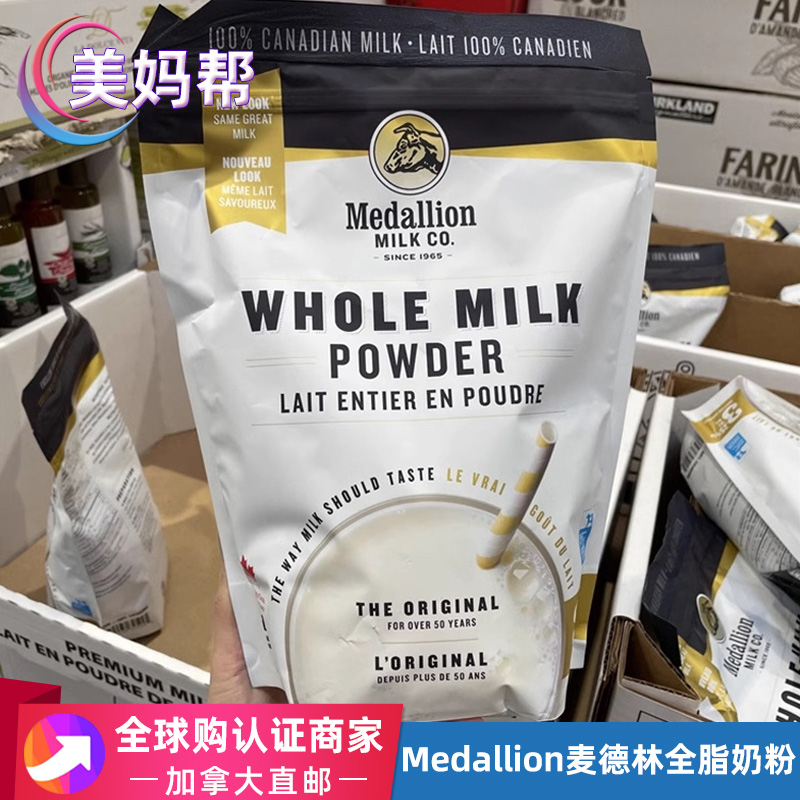 加拿大直邮 Medallion麦德林 全脂奶粉 成人孕妇中老年 大包装1KG