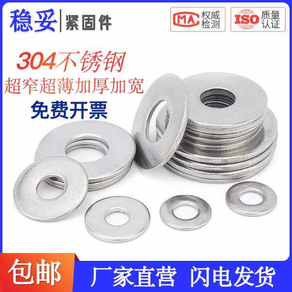 304不锈钢国标螺丝平垫圈加大加厚窄边超薄介子垫片防震M3M5-M12,五金/工具,垫圈,淘宝优惠券,粉丝福利购,淘宝优惠卷