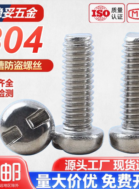 非标304不锈钢圆头H槽异形防盗螺丝盘头工字防拆机钉异型头M3M4M5