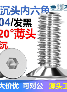 非标7991小平头304镀黑平圆头小沉头内六角螺丝 薄头M3M4M5M8螺钉