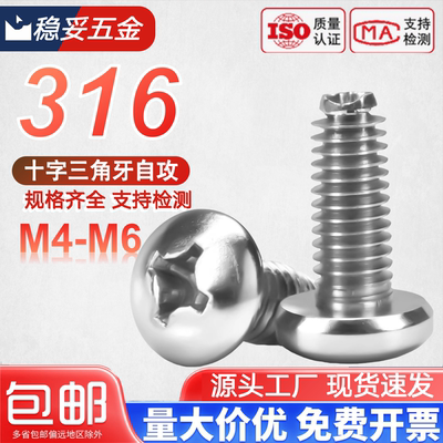 316不锈钢圆头三角牙自锁螺丝