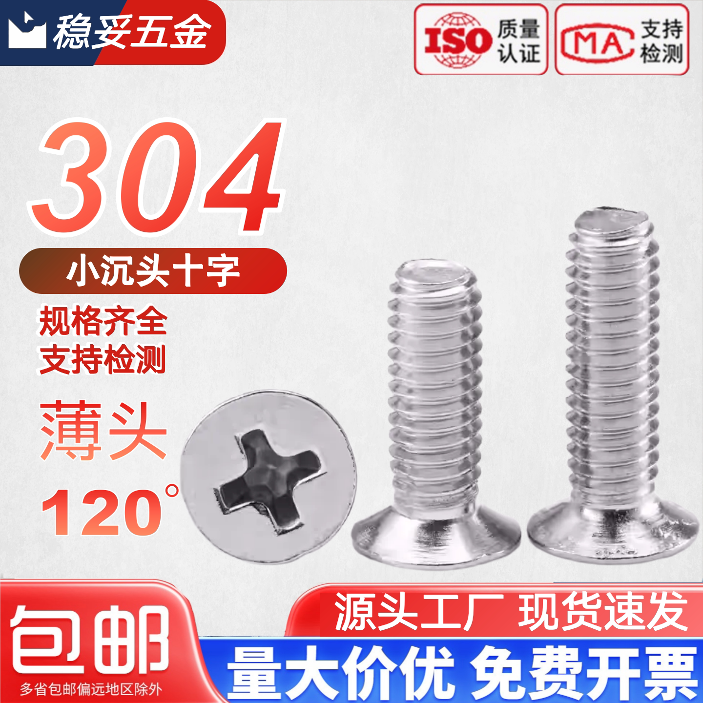 本色/黑色304不锈钢碳钢120度角 小沉头薄头螺丝十字高端电子螺钉