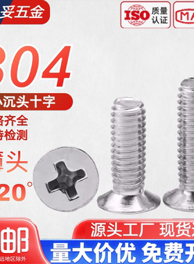 本色/黑色304不锈钢碳钢120度角 小沉头薄头螺丝十字高端电子螺钉