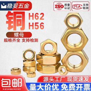 DIN934螺帽H62H56黄铜螺母全铜六角螺丝帽 M2M3M4M5M6M8M12M16M20