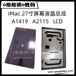 A1419 LCD 适用于iMac 一体机 屏幕总成 液晶屏 A1862 27寸 A2115