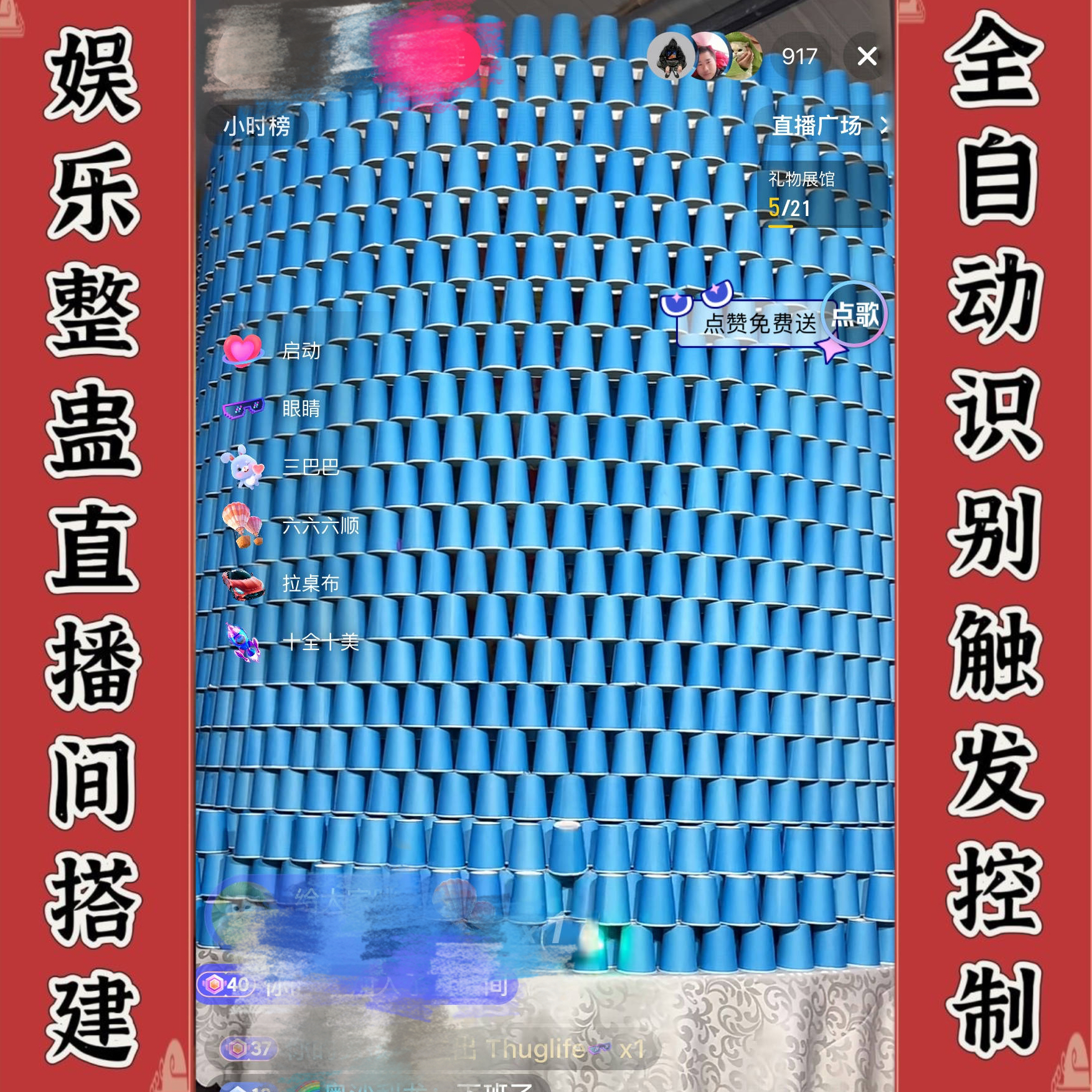 抖音直播打水杯子摆水杯转盘自动设备射击水杯礼物触发电路板软件