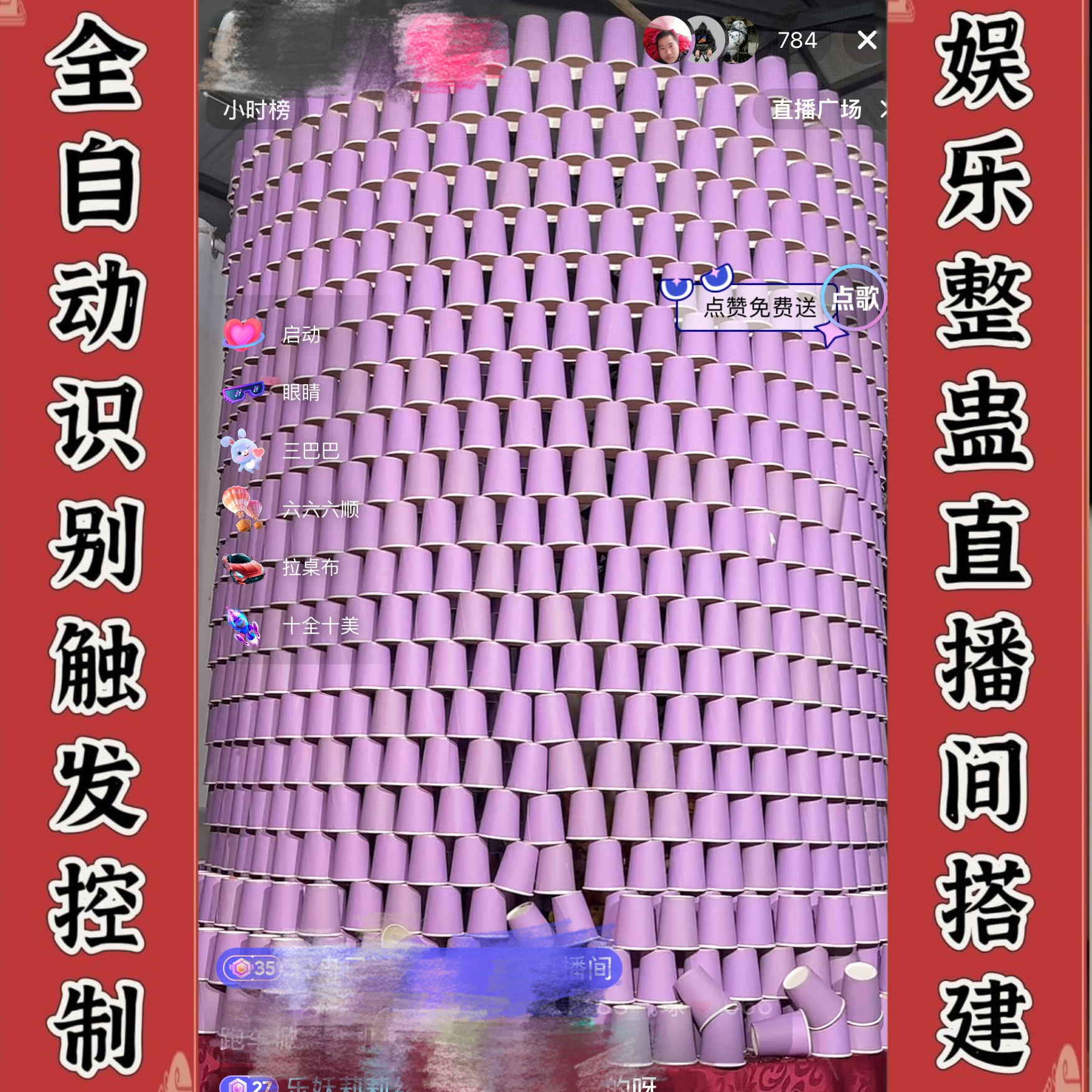 直播打杯子自动识别礼物物理整蛊控制器打纸杯设备解压直播间道具