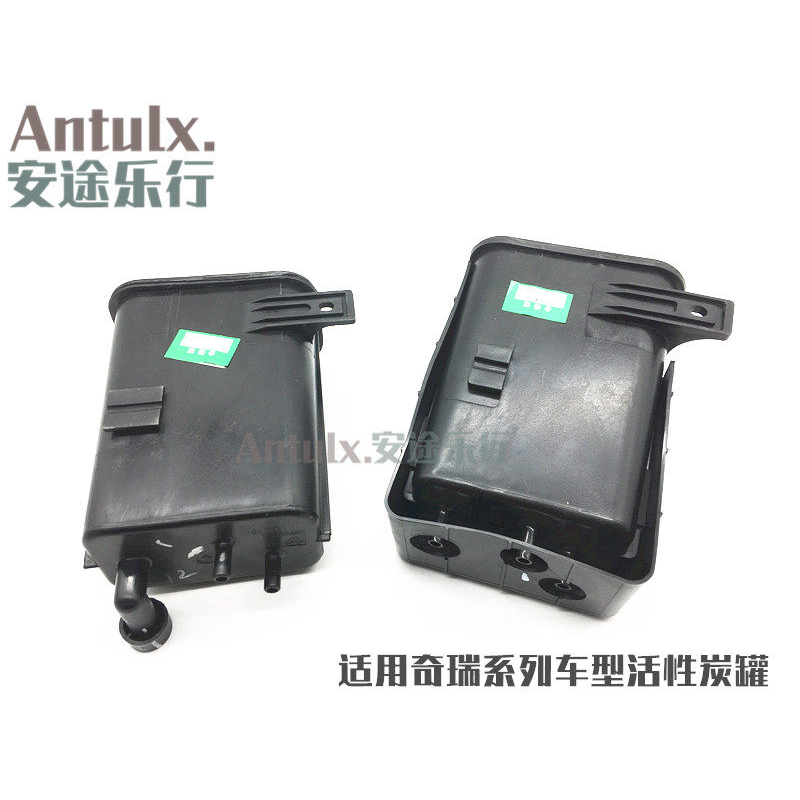 原装奇瑞瑞虎3活性碳罐风云2碳罐A3A5E5qq6碳罐优优旗云G5艾瑞泽7