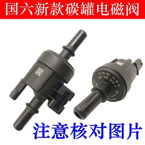 奇瑞瑞虎8 5X 7艾瑞泽GX捷途X70SX90星途国六碳罐电磁阀1.5T 1.6T