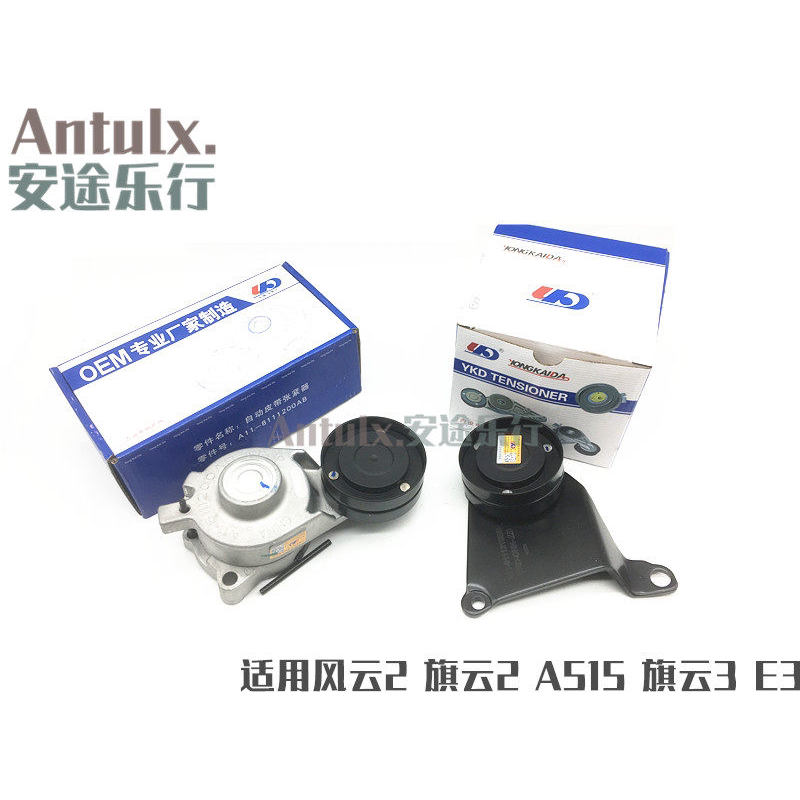 原厂奇瑞A5153X旗云3E5旗云风云2E3发电机皮带张紧器涨紧轮过惰轮