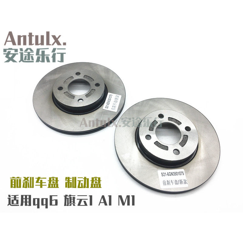 原厂奇瑞A1qq6 旗云1瑞麒M1开瑞优雅前制动盘刹车毂前刹车盘总成