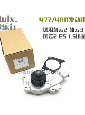 适用奇瑞风云2旗云2旗云3E5A5风云旗云水泵480/475/477发动机水泵
