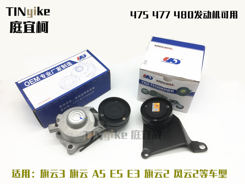 奇瑞A515旗云23X1E5艾瑞泽3风云2E3发电机皮带张紧器涨紧轮过惰轮