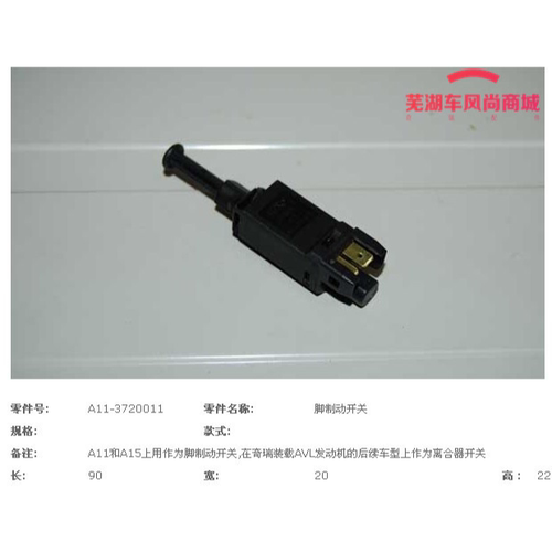 奇瑞A1 A3 A5 qq6 瑞虎 东方之子离合器开关 风云 旗云脚制动开关