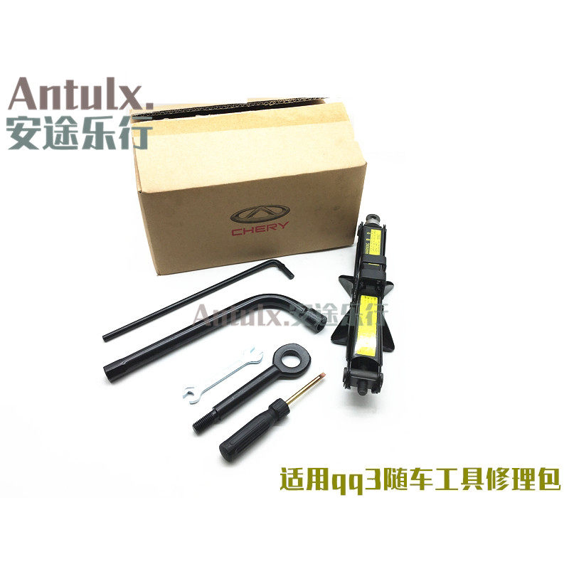 适用奇瑞qq qq3 qq6 随车工具 千斤顶轮胎扳手 拖车钩 修车工具