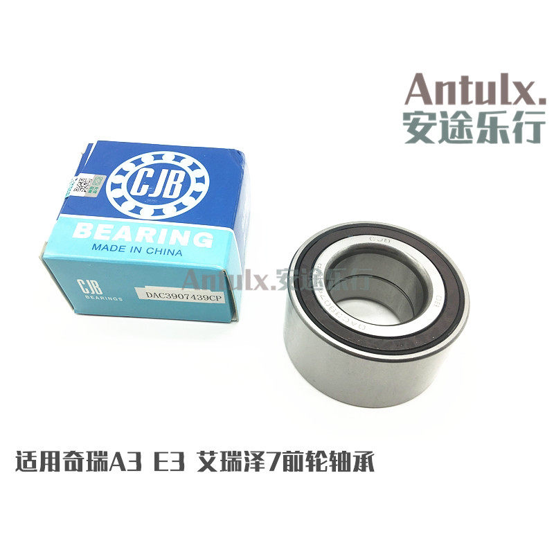 奇瑞A3 E3艾瑞泽7 前轮轴承 前轮毂轴承后轮轴承 后轮毂轴承