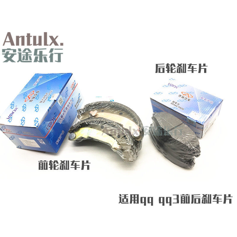 奇瑞qq前刹车片qq3制动摩擦块qq3后刹车片/后制动摩擦 奇瑞配件