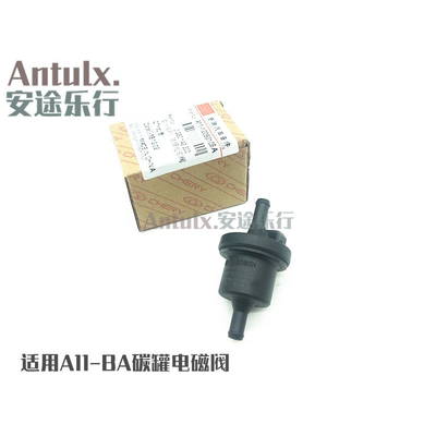 奇瑞qq3A1qq6A5风云2碳罐电磁阀旗云3瑞虎旗云2碳罐控制阀E3E5G5