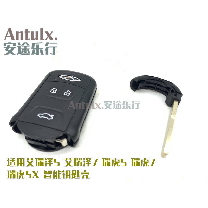 适配奇瑞瑞虎5X瑞虎7艾瑞泽57智能卡壳一键启动遥控钥匙外壳钥匙