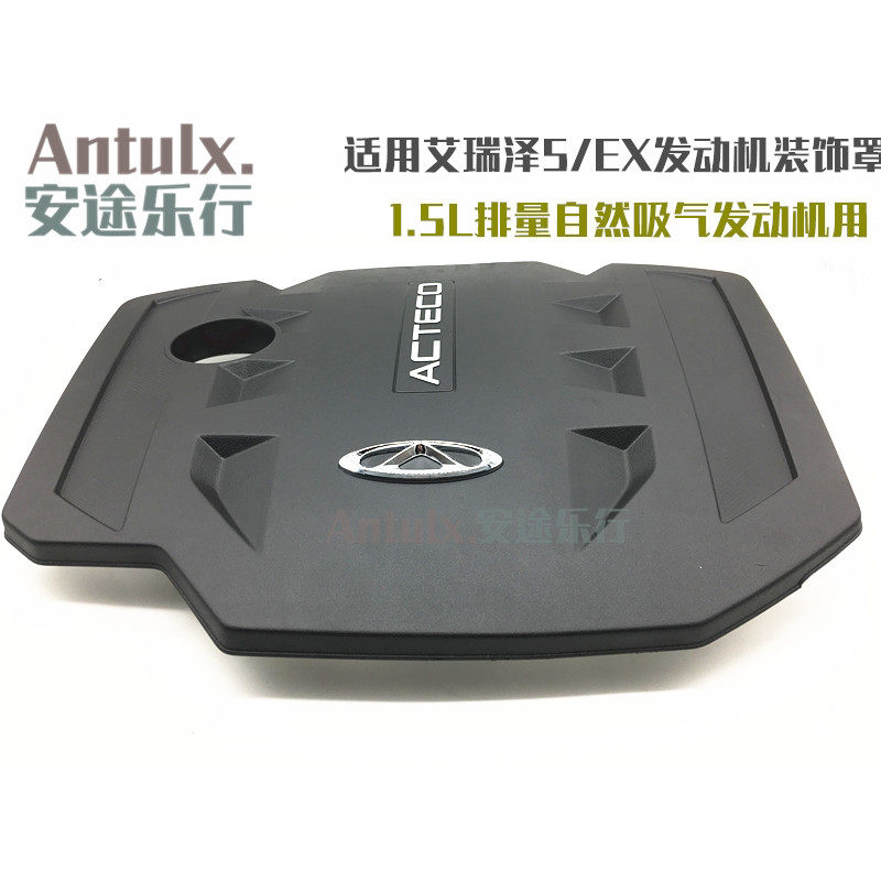 原厂适配瑞虎5X发动机保护装饰罩艾瑞泽5/EX发动机盖防尘罩隔音