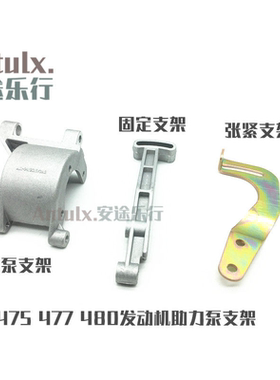 奇瑞配件风云A5 旗云2 480 477发动机方向机助力泵转向油泵支架