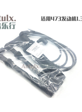 奇瑞开瑞优雅A1 qq6 X1M1 473发动机高压线分缸线点火线 原厂配件