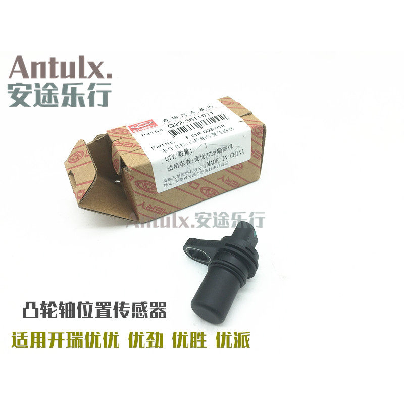 奇瑞开瑞优优柴油版372A发动机凸轮轴位置传感器优优柴油版面包车
