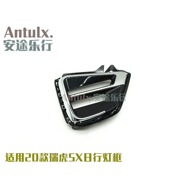 适用奇瑞2020款瑞虎5X日行灯堵盖前保险杠雾灯网装饰框左右雾灯框