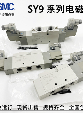 电磁阀两位五通SY9120-5DZD/9220/9320-4DD/6DE/5DD/DZD-03C10C12