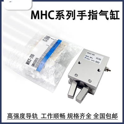 MHC2-10D16D20开闭型手指气缸