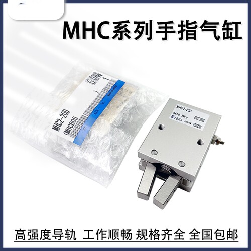 MHC2-10D16D20开闭型手指气缸