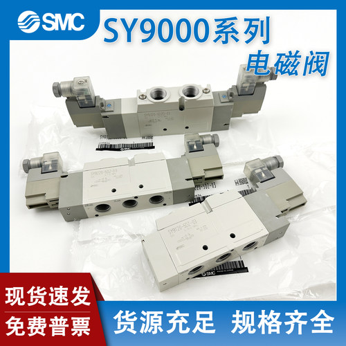 电磁阀smcSY9120/9220-5DZD-0302
