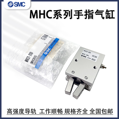 MHC2-10D16D20开闭型手指气缸SMC
