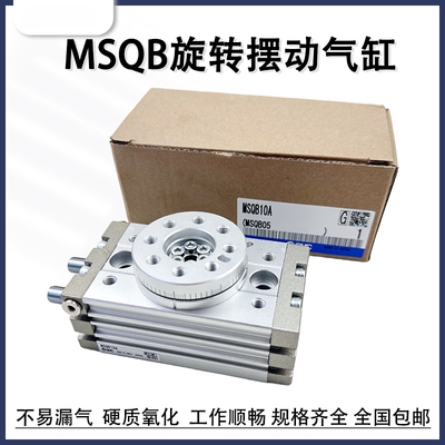 旋转摆台气缸MSQB10A/20A30A