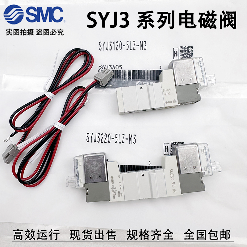 SMC电磁阀SYJ3120/SYJ3140-5LZD