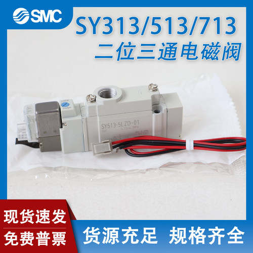 两位三通电磁阀SY513SY313-5LZD