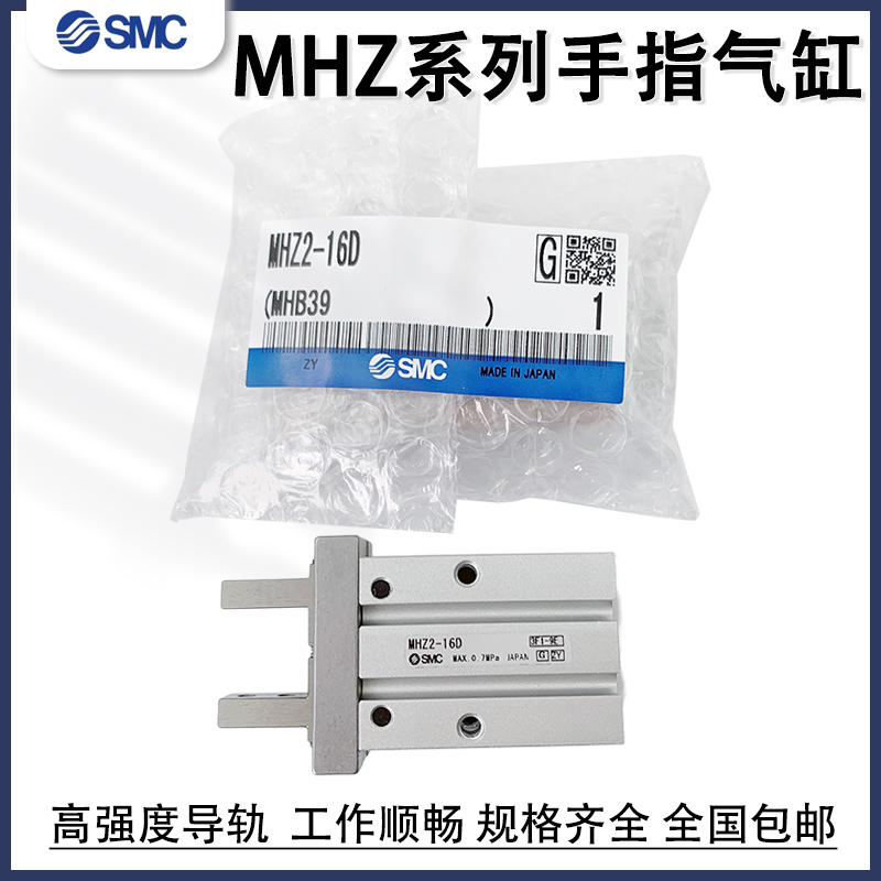 SMC手指气缸MHZ2-10D/25D/20D1/6D/32D2/40DN MHZL2-16 MHZ2-16D 标准件/零部件/工业耗材 气缸 原图主图