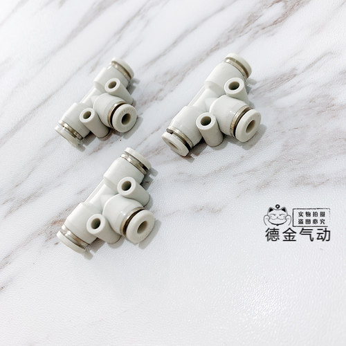 T型接头快插白色气动PE-8 PE-4 PEG-6 PE-10 12 14 16PEG三通变径