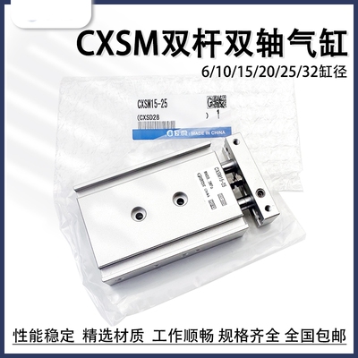 CXSM10/15/20/25双轴双杆气缸