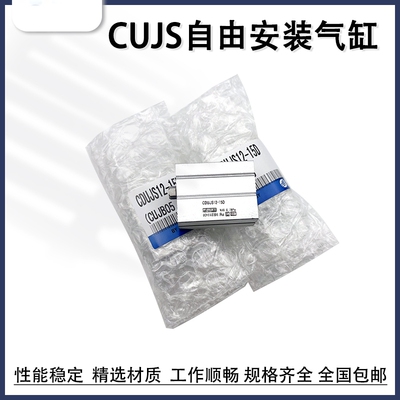 轴向安装气缸CDUJS10/12/8/6